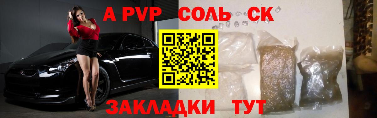 Альфа ПВП Соль Братск