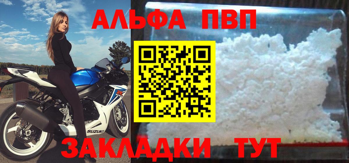 A PVP кристаллы  Вход с VPN  купить  цена  APVP СК  A-PVP Соль  Братск 