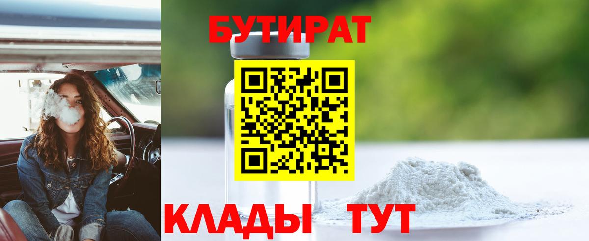 Бутират бутик  Вход с VPN  Братск 