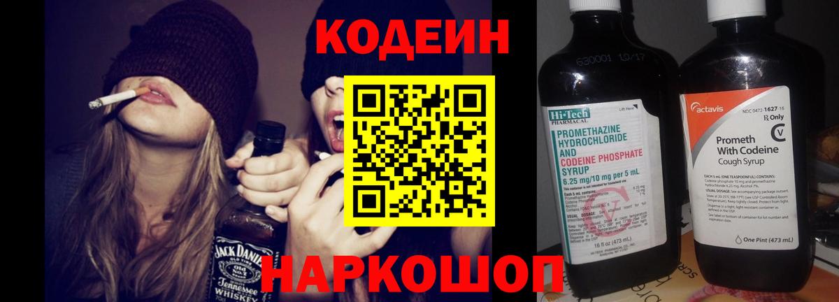 Кодеиновый сироп Lean Purple Drank  Вход с VPN  Братск 