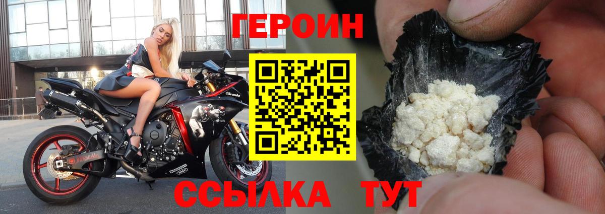 ГЕРОИН белый Братск