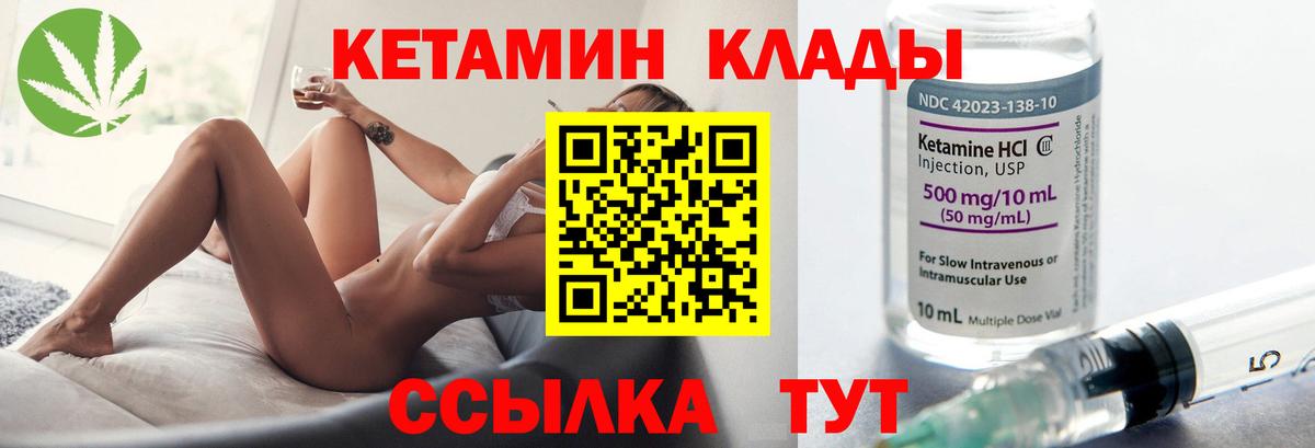 КЕТАМИН ketamine Братск