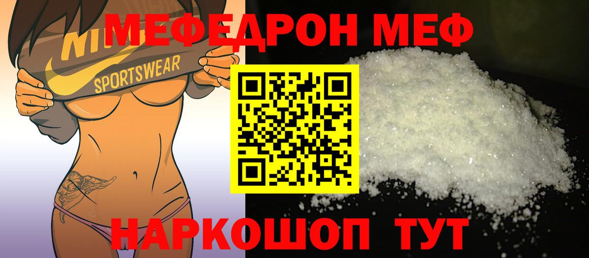 Меф мяу мяу  Братск