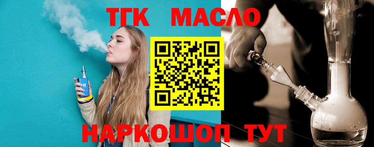 ТГК жижа Братск